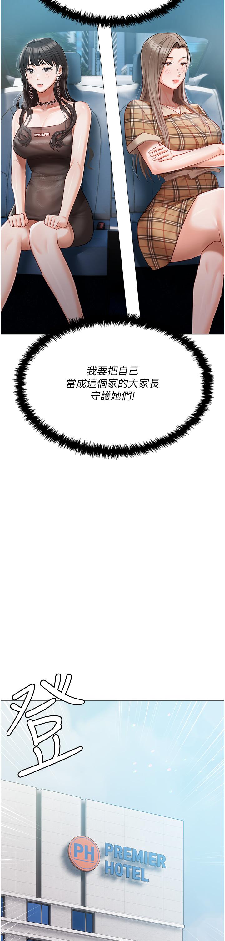 韩国漫画私宅女主人韩漫_私宅女主人-第43话-模仿彼此的姐妹在线免费阅读-韩国漫画-第37张图片