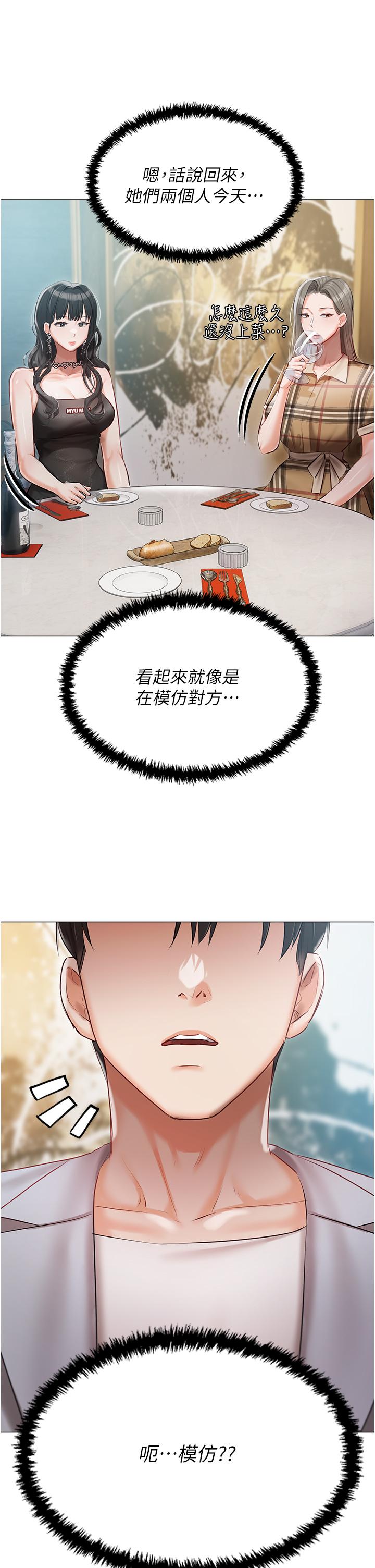 韩国漫画私宅女主人韩漫_私宅女主人-第43话-模仿彼此的姐妹在线免费阅读-韩国漫画-第39张图片