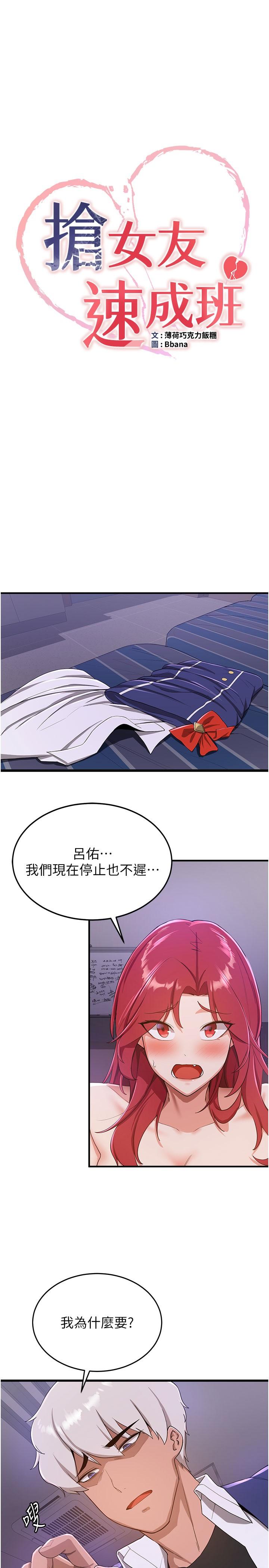 韩国漫画抢女友速成班韩漫_抢女友速成班-第8话-淫蕩的清纯女主在线免费阅读-韩国漫画-第3张图片