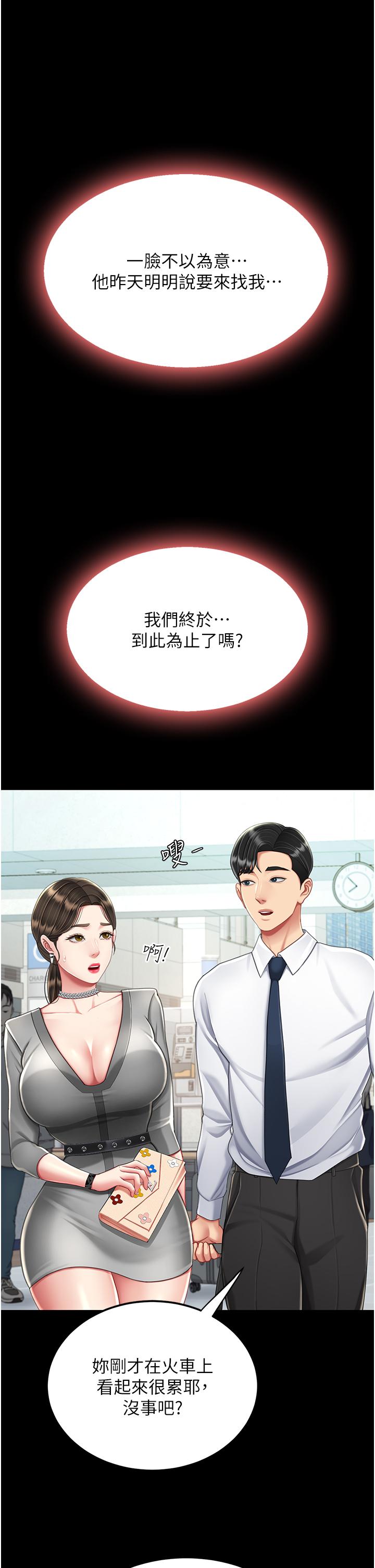 韩国漫画复仇母女丼韩漫_复仇母女丼-第19话-在组长隔壁通宵激战在线免费阅读-韩国漫画-第15张图片