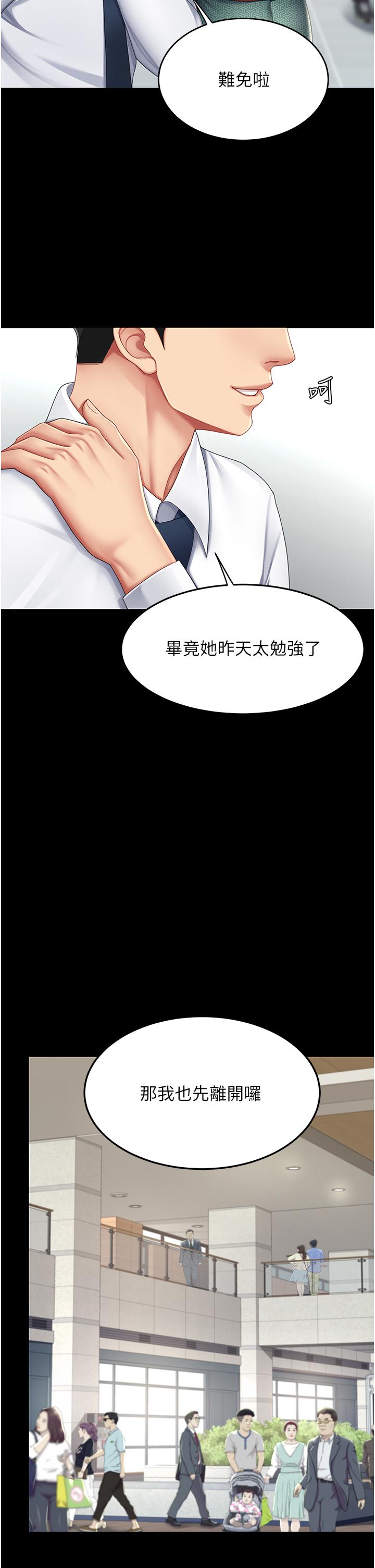 韩国漫画复仇母女丼韩漫_复仇母女丼-第19话-在组长隔壁通宵激战在线免费阅读-韩国漫画-第29张图片