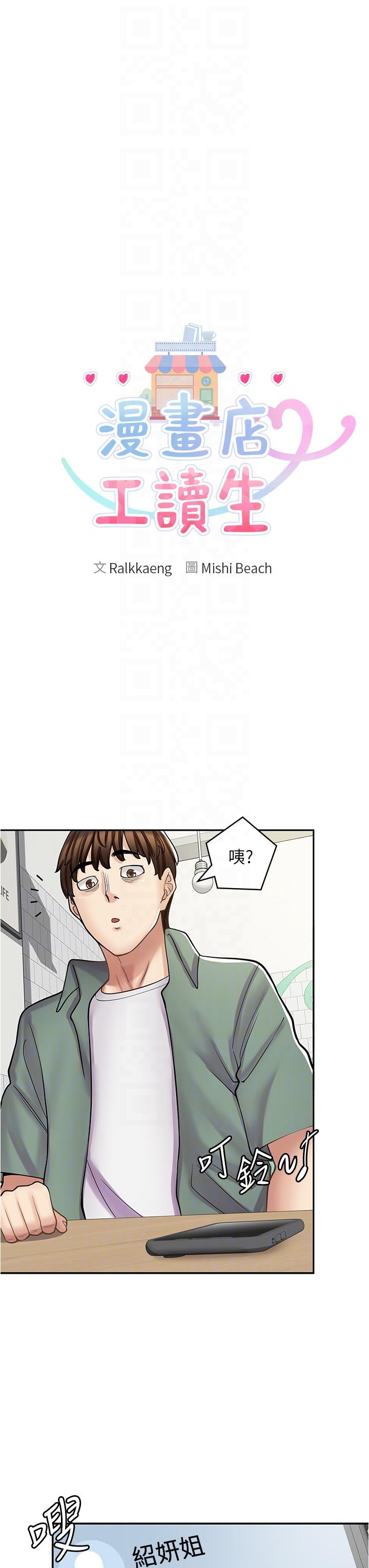 韩国漫画漫画店工读生韩漫_漫画店工读生-第39话-三个人「深入」的对话在线免费阅读-韩国漫画-第18张图片