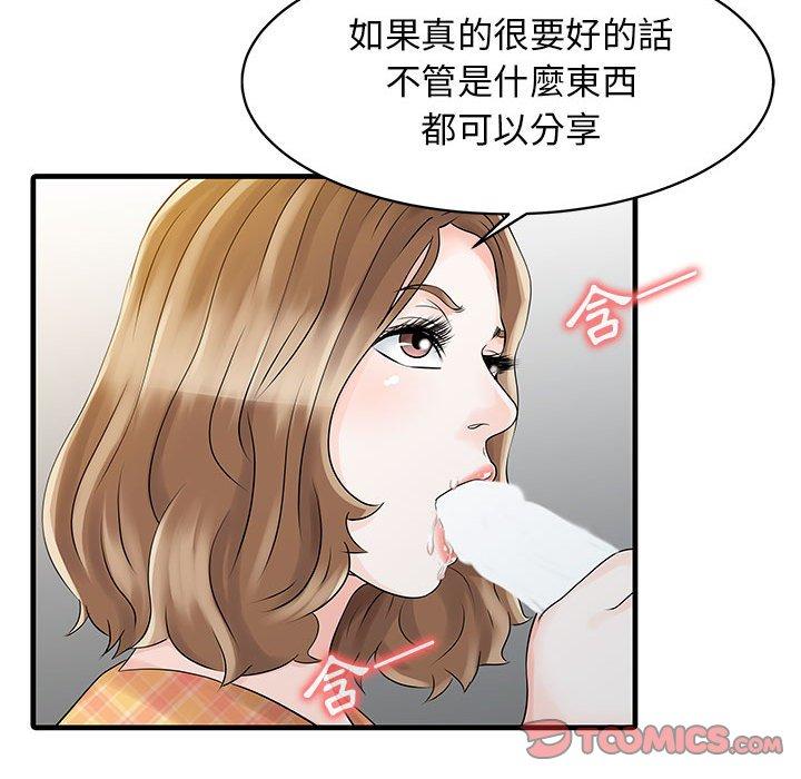 韩国漫画两个老婆韩漫_两个老婆-第11话在线免费阅读-韩国漫画-第46张图片