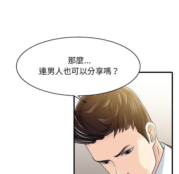 韩国漫画两个老婆韩漫_两个老婆-第11话在线免费阅读-韩国漫画-第47张图片