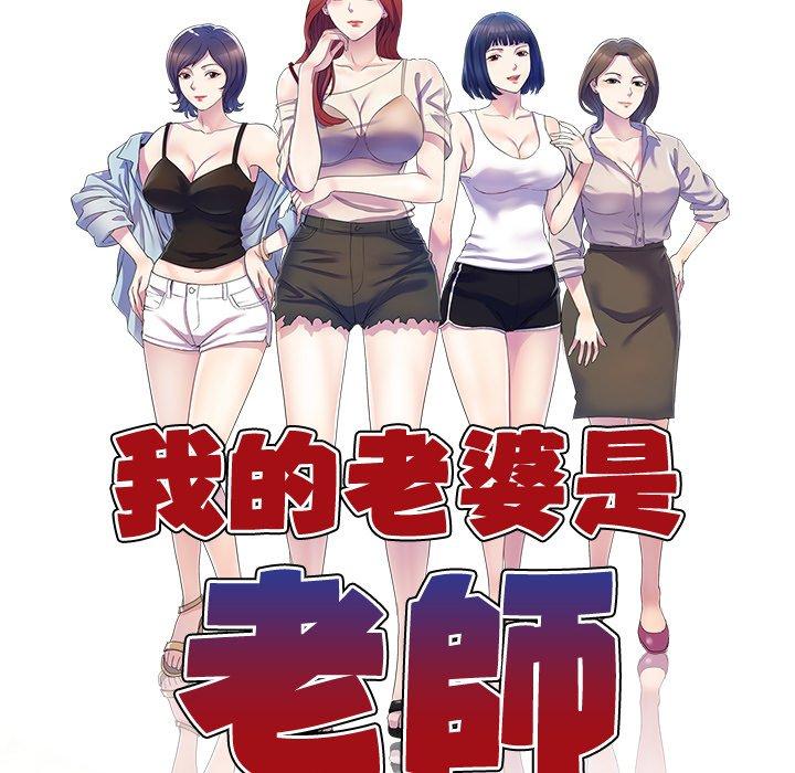 韩国漫画我的老婆是老师韩漫_我的老婆是老师-第13话在线免费阅读-韩国漫画-第22张图片