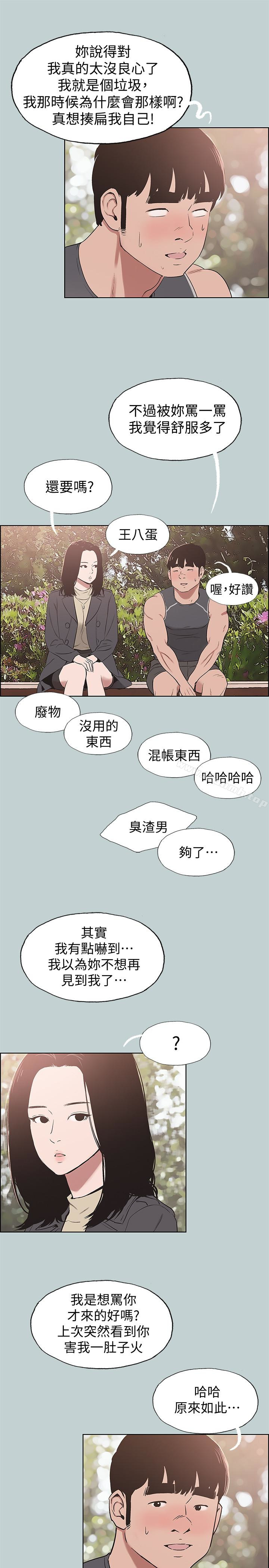 韩国漫画韩漫_适合劈腿的好日子-第126话-王子与公主在线免费阅读-韩国漫画-第16张图片