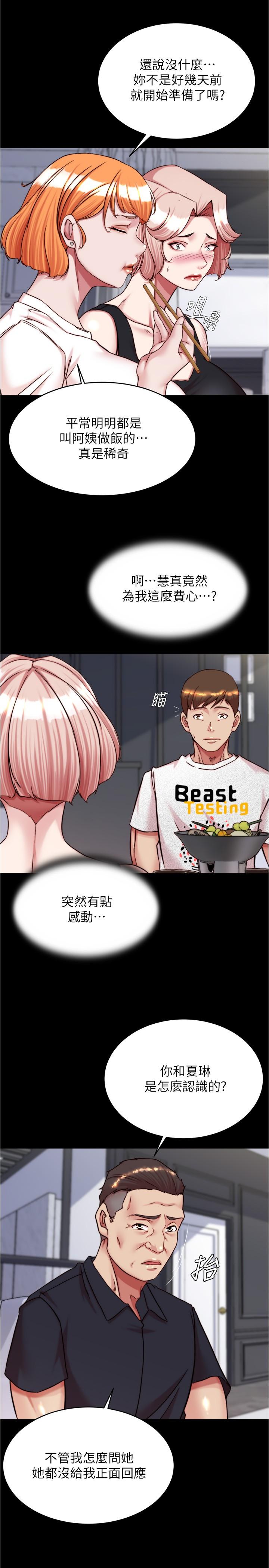 韩国漫画小裤裤笔记韩漫_小裤裤笔记-第147话-同时看到两个人的内裤在线免费阅读-韩国漫画-第20张图片