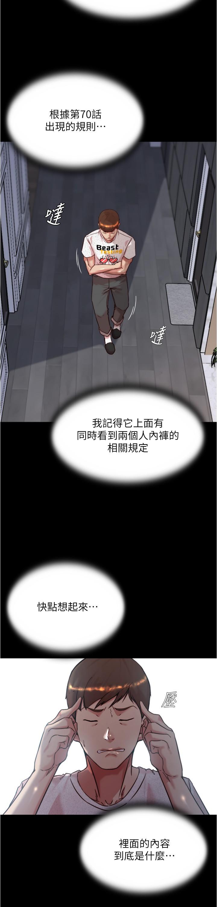 韩国漫画小裤裤笔记韩漫_小裤裤笔记-第147话-同时看到两个人的内裤在线免费阅读-韩国漫画-第27张图片