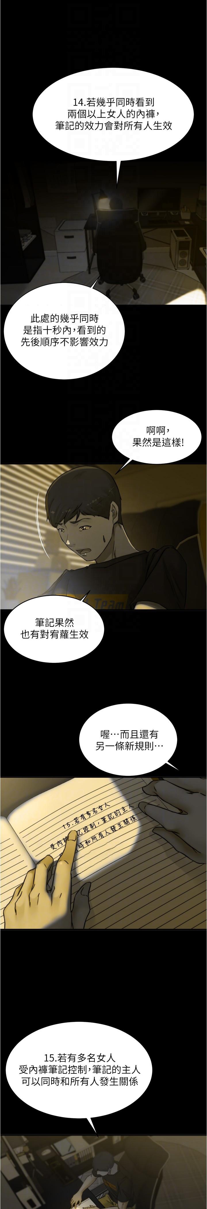 韩国漫画小裤裤笔记韩漫_小裤裤笔记-第147话-同时看到两个人的内裤在线免费阅读-韩国漫画-第28张图片