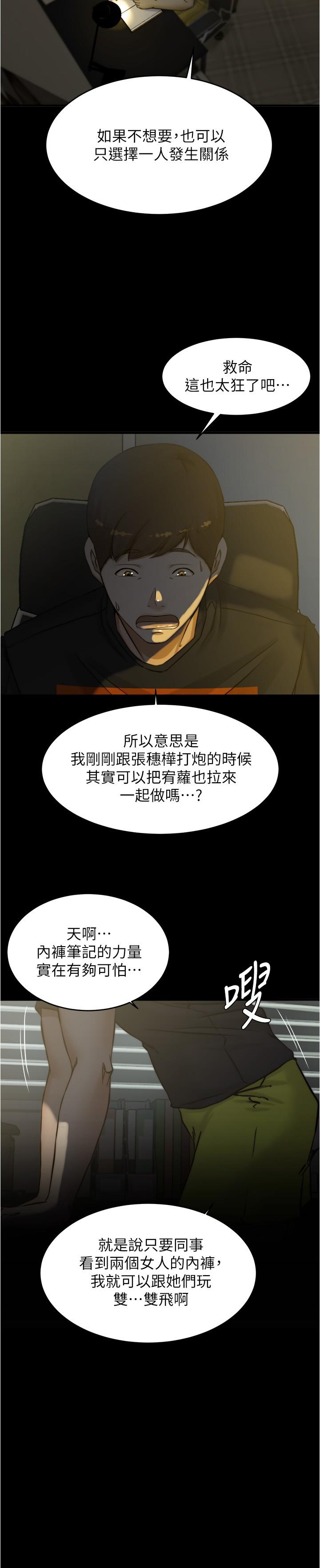 韩国漫画小裤裤笔记韩漫_小裤裤笔记-第147话-同时看到两个人的内裤在线免费阅读-韩国漫画-第29张图片