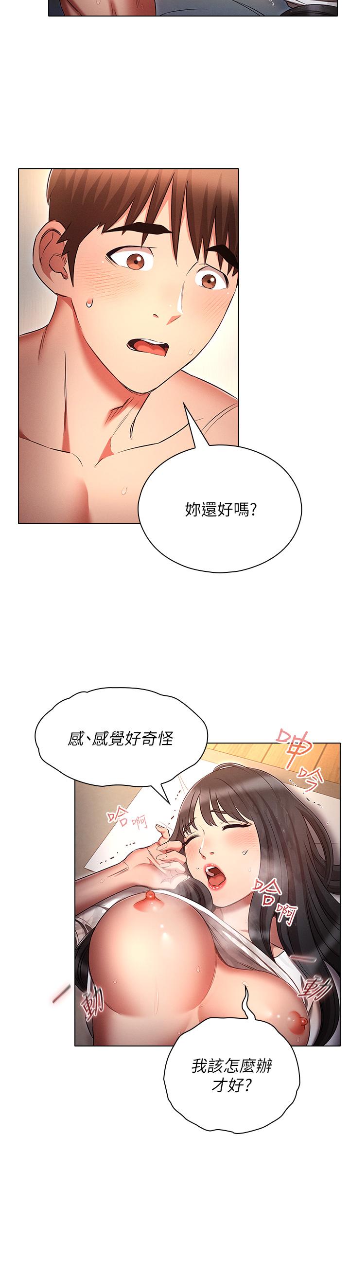 韩国漫画鲁蛇的多重宇宙韩漫_鲁蛇的多重宇宙-第47话-初夜挑战重「棒」级在线免费阅读-韩国漫画-第20张图片