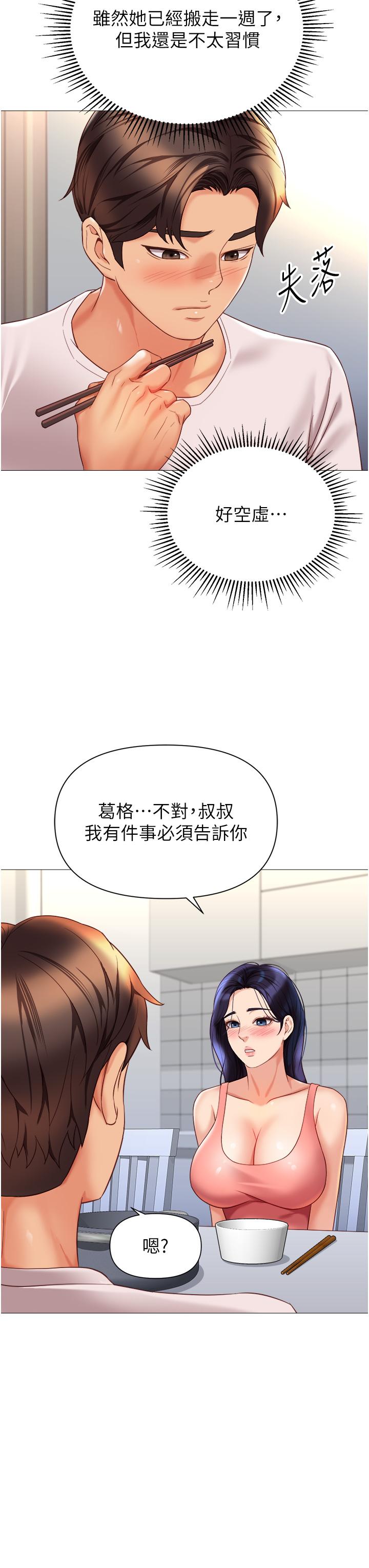 韩国漫画女儿闺蜜都归ME韩漫_女儿闺蜜都归ME-第114话-礼物是兔女郎？在线免费阅读-韩国漫画-第3张图片