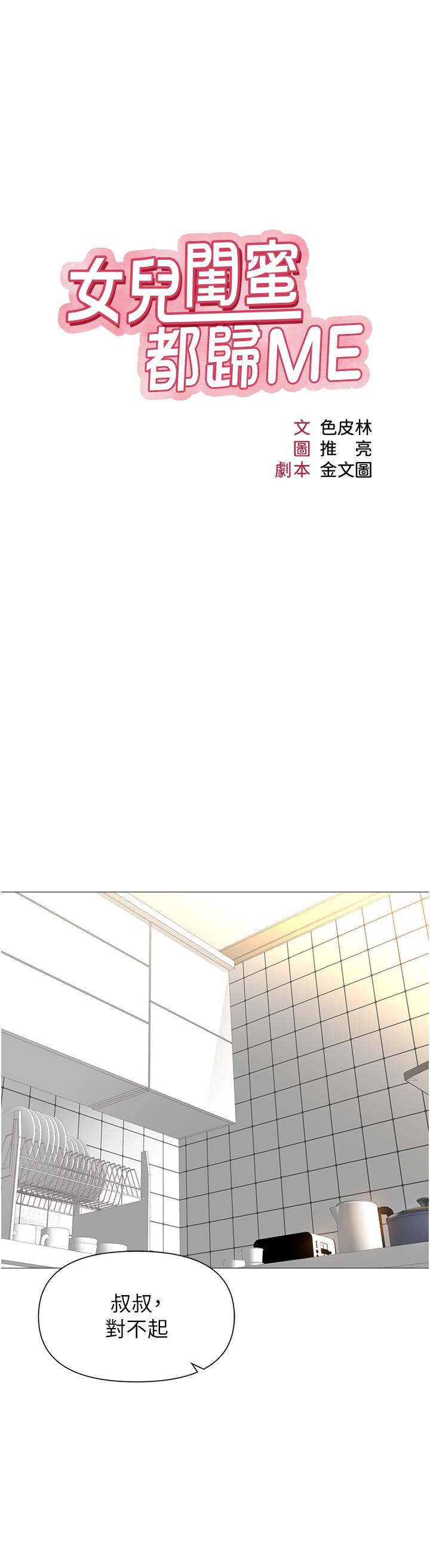 韩国漫画女儿闺蜜都归ME韩漫_女儿闺蜜都归ME-第114话-礼物是兔女郎？在线免费阅读-韩国漫画-第5张图片