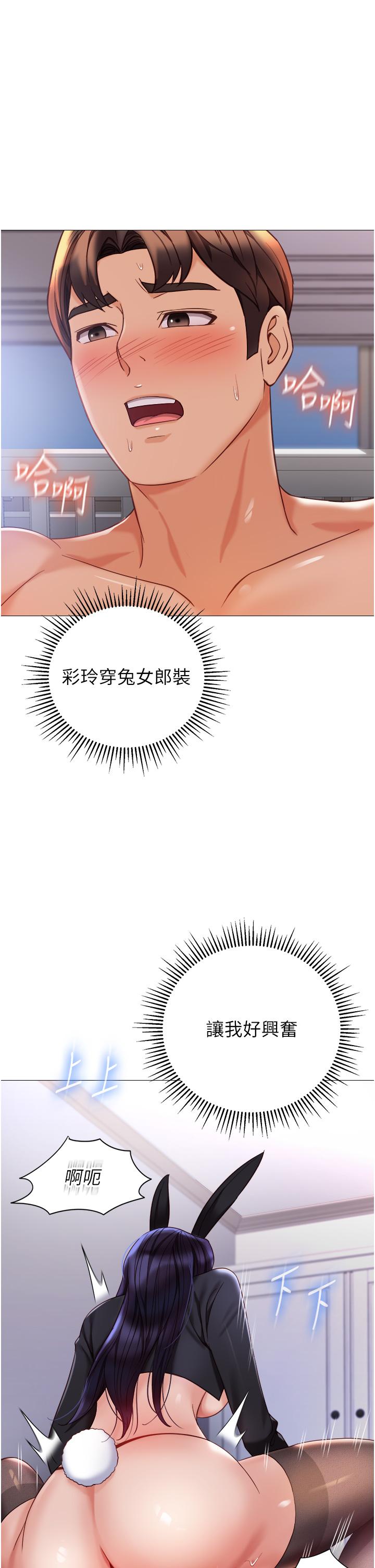 韩国漫画女儿闺蜜都归ME韩漫_女儿闺蜜都归ME-第114话-礼物是兔女郎？在线免费阅读-韩国漫画-第19张图片