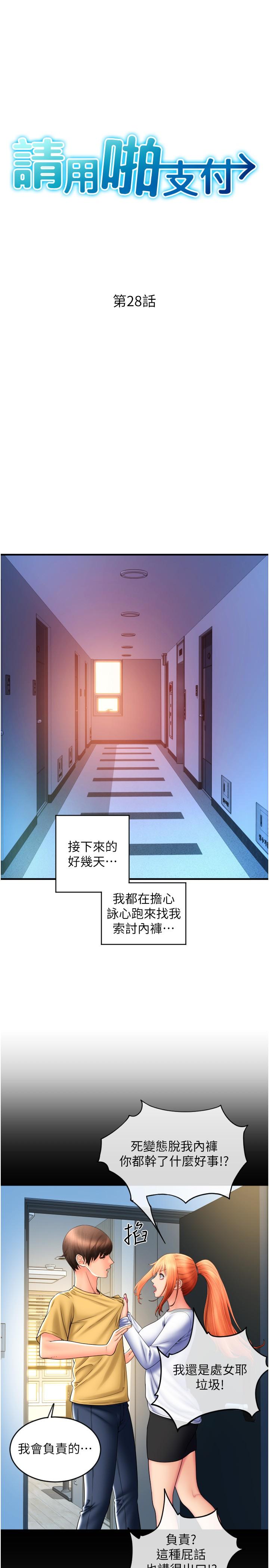 韩国漫画请用啪支付韩漫_请用啪支付-第28话-今天要狠狠把妳吃掉在线免费阅读-韩国漫画-第5张图片