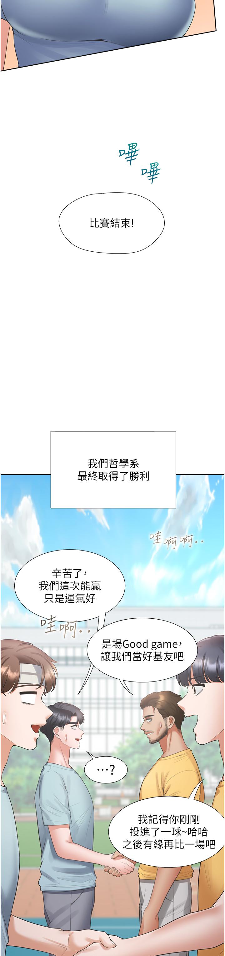 韩国漫画同居上下舖韩漫_同居上下舖-第54话-赢了有亲亲！在线免费阅读-韩国漫画-第42张图片