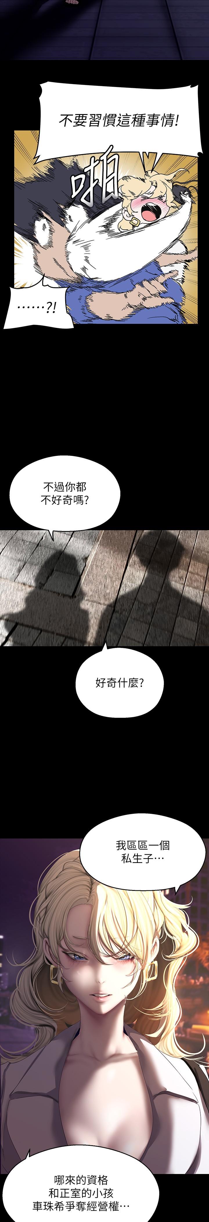 韩国漫画美丽新世界韩漫_美丽新世界-第209话-罗素莉必须付出的代价在线免费阅读-韩国漫画-第7张图片