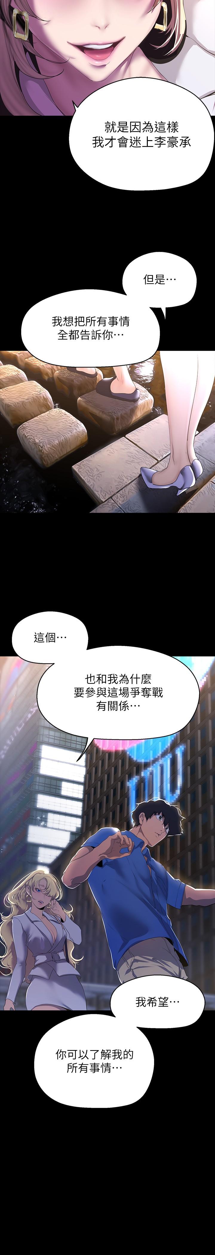 韩国漫画美丽新世界韩漫_美丽新世界-第209话-罗素莉必须付出的代价在线免费阅读-韩国漫画-第11张图片