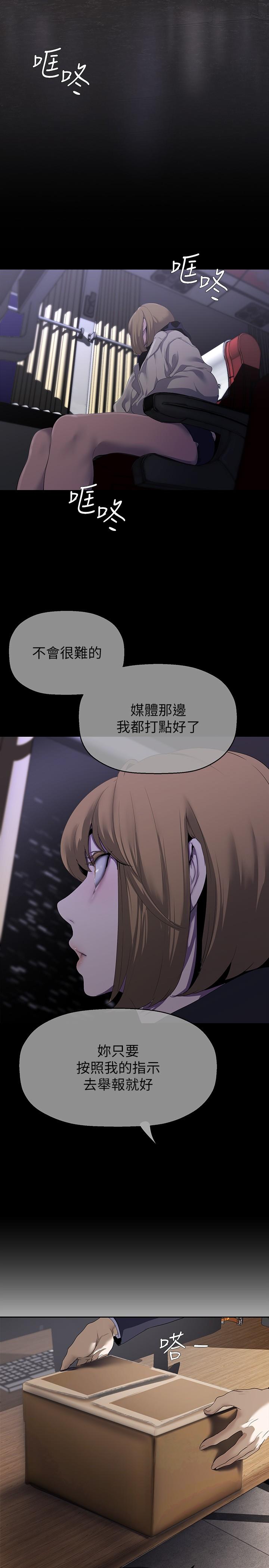 韩国漫画美丽新世界韩漫_美丽新世界-第209话-罗素莉必须付出的代价在线免费阅读-韩国漫画-第23张图片