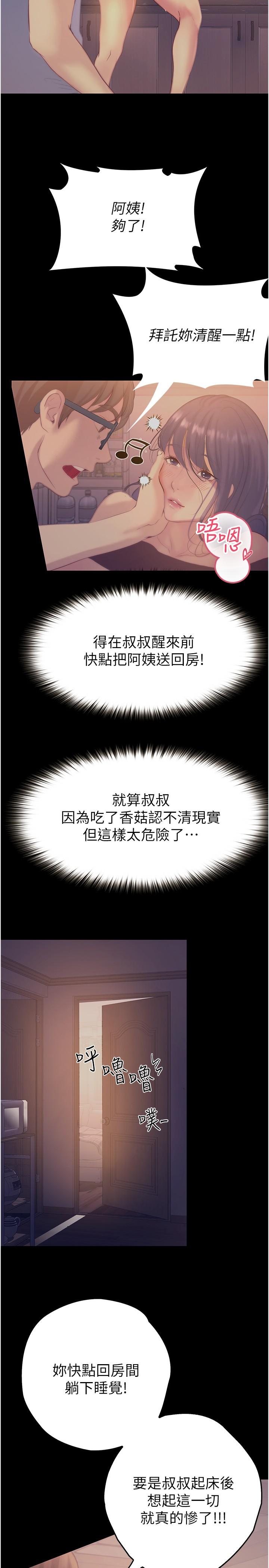 韩国漫画大学骑遇记韩漫_大学骑遇记-第33话-老公你看…我超爽的~在线免费阅读-韩国漫画-第9张图片