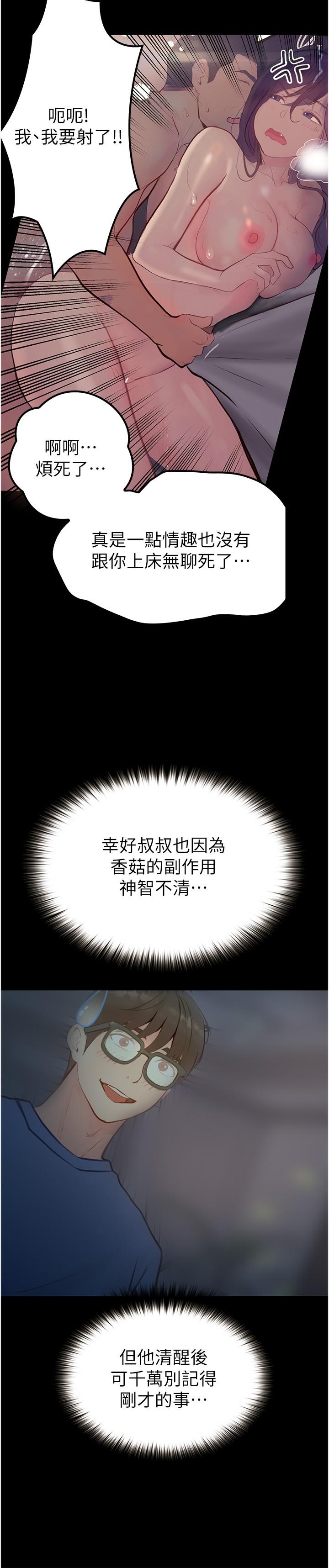 韩国漫画大学骑遇记韩漫_大学骑遇记-第33话-老公你看…我超爽的~在线免费阅读-韩国漫画-第13张图片