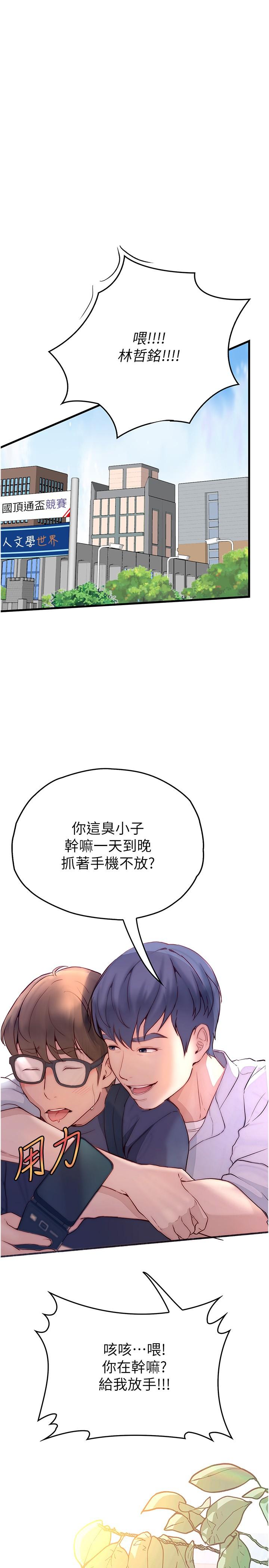 韩国漫画大学骑遇记韩漫_大学骑遇记-第33话-老公你看…我超爽的~在线免费阅读-韩国漫画-第23张图片