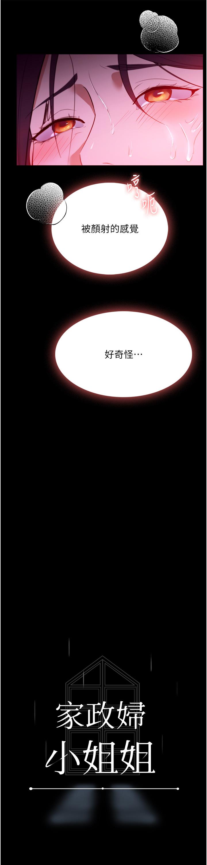 韩国漫画家政妇小姐姐韩漫_家政妇小姐姐-第37话-妳怎幺没穿内裤？！在线免费阅读-韩国漫画-第5张图片