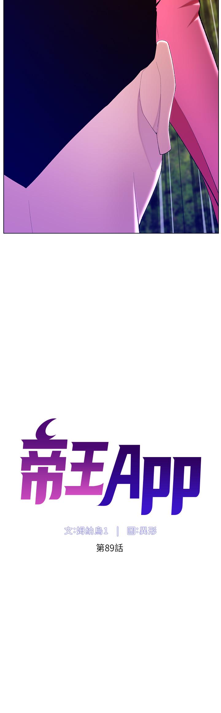 韩国漫画帝王App韩漫_帝王App-第89话-情敌的真面目在线免费阅读-韩国漫画-第4张图片