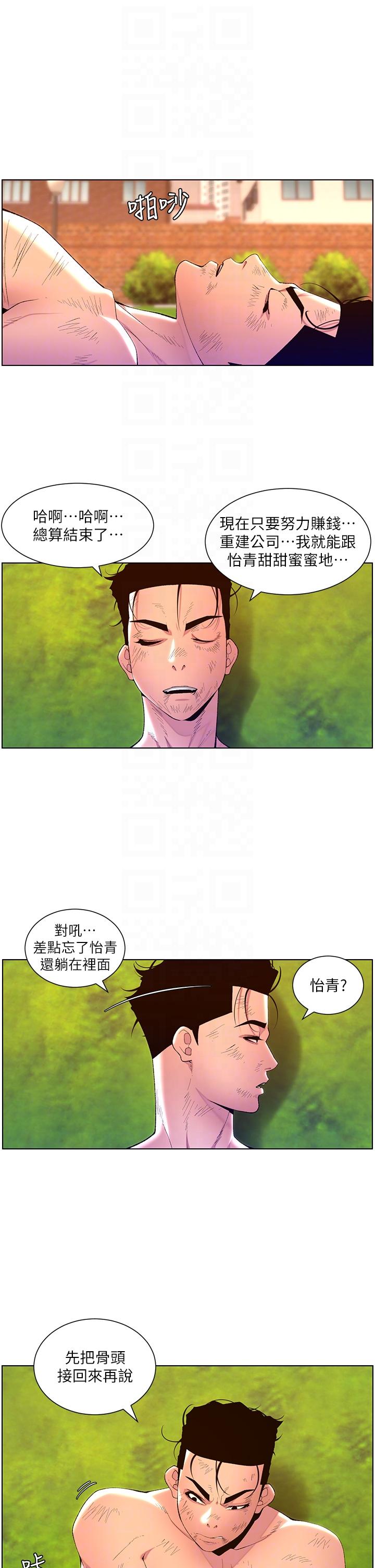 韩国漫画帝王App韩漫_帝王App-第89话-情敌的真面目在线免费阅读-韩国漫画-第6张图片