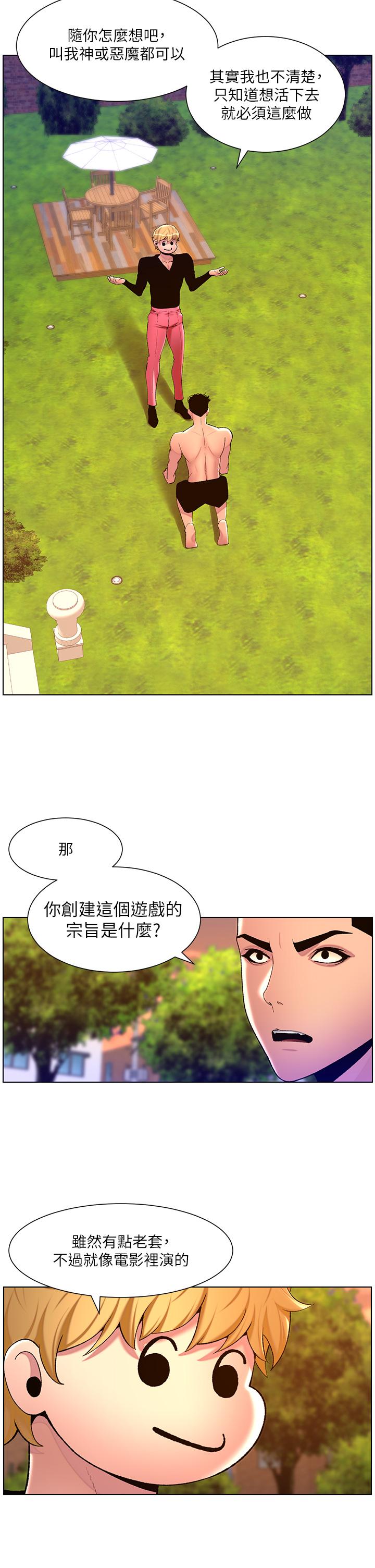 韩国漫画帝王App韩漫_帝王App-第89话-情敌的真面目在线免费阅读-韩国漫画-第16张图片