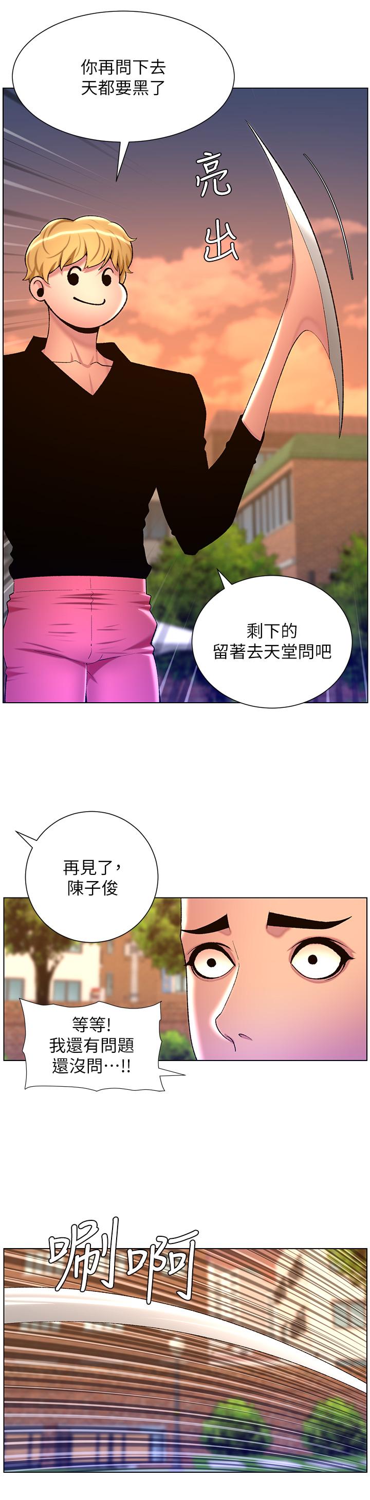 韩国漫画帝王App韩漫_帝王App-第89话-情敌的真面目在线免费阅读-韩国漫画-第19张图片