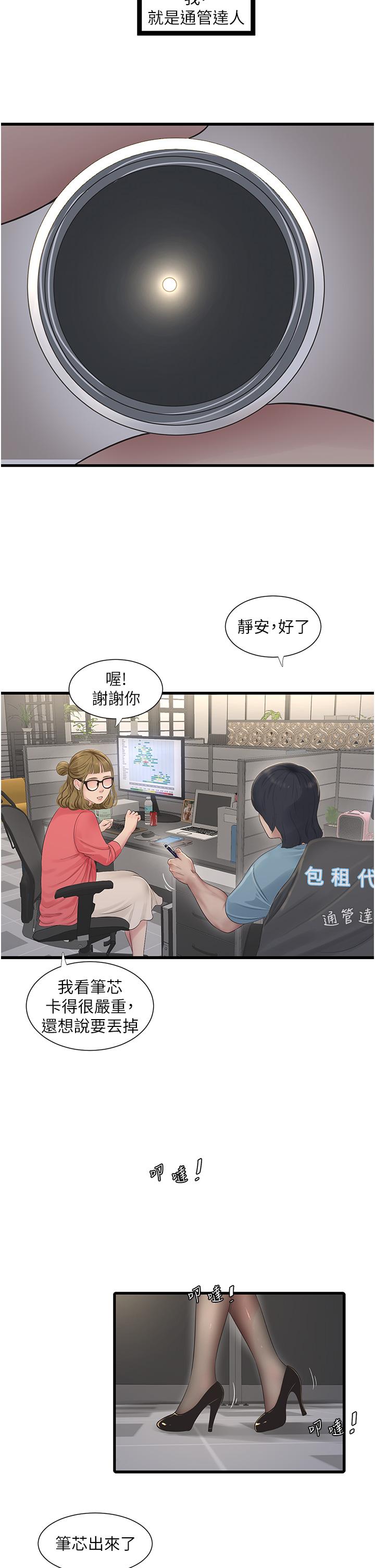 韩国漫画水电工日誌韩漫_水电工日誌-第1话-太太~我是来通水管的在线免费阅读-韩国漫画-第4张图片