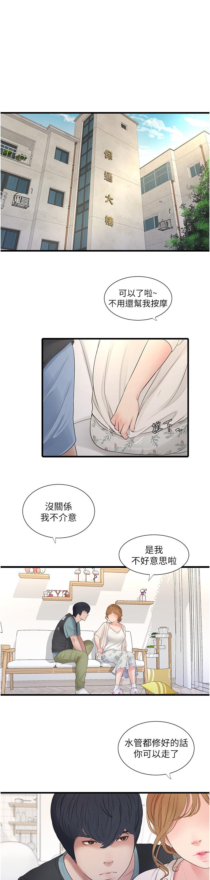 韩国漫画水电工日誌韩漫_水电工日誌-第2话-师傅的手真有巧劲在线免费阅读-韩国漫画-第1张图片