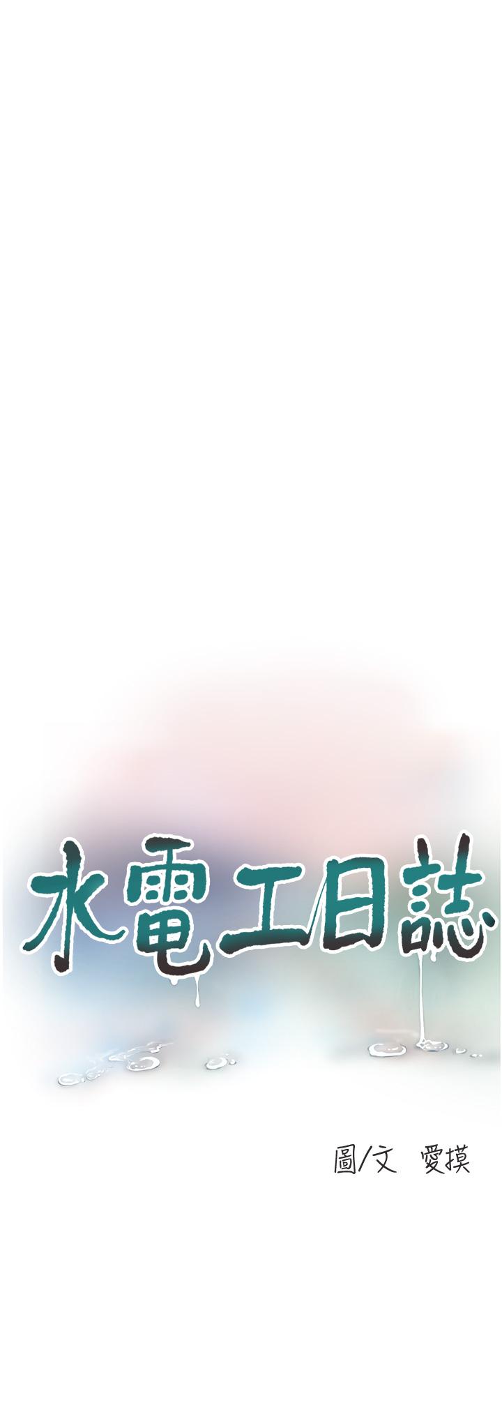 韩国漫画水电工日誌韩漫_水电工日誌-第3话-好想给男人插!在线免费阅读-韩国漫画-第11张图片