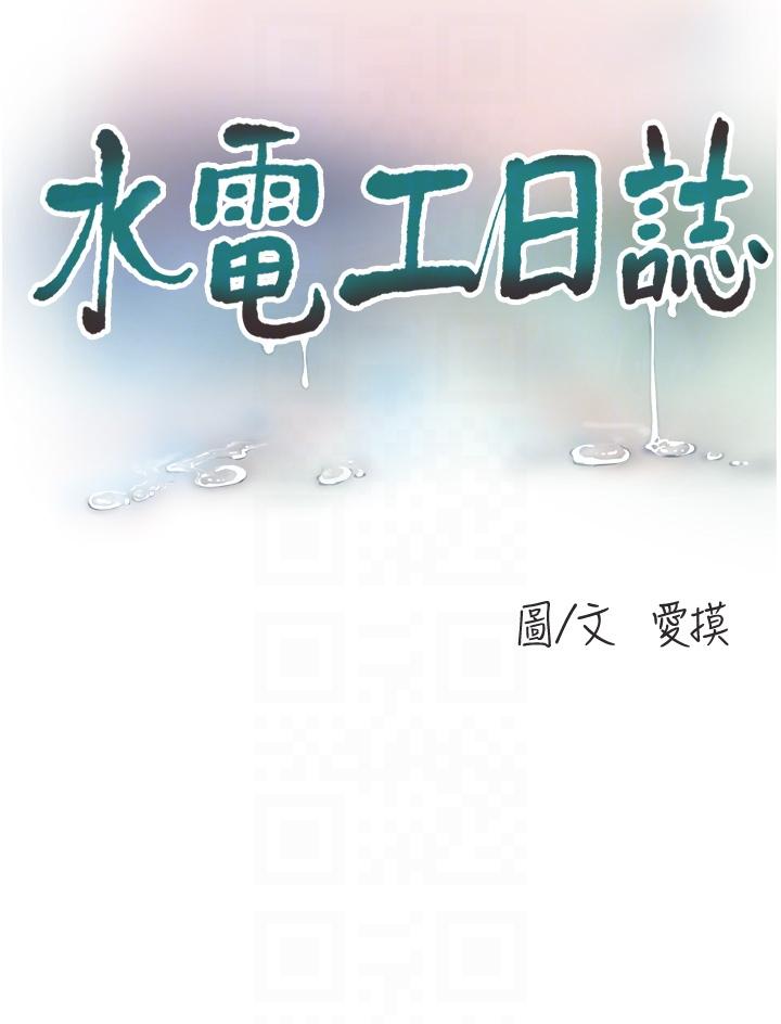 韩国漫画水电工日誌韩漫_水电工日誌-第6话-固定保养维持「性」福在线免费阅读-韩国漫画-第6张图片