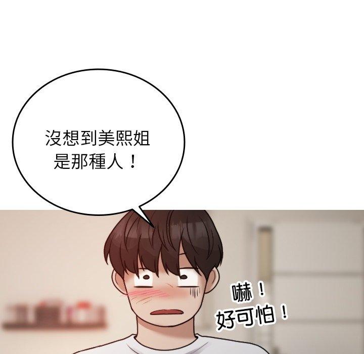 韩国漫画寄生教授家韩漫_寄生教授家-第9话在线免费阅读-韩国漫画-第38张图片