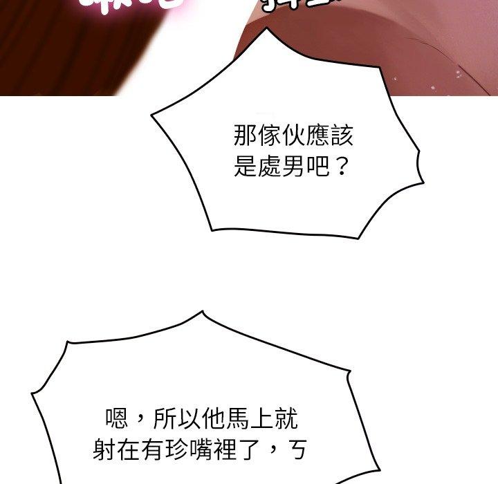 韩国漫画寄生教授家韩漫_寄生教授家-第9话在线免费阅读-韩国漫画-第100张图片