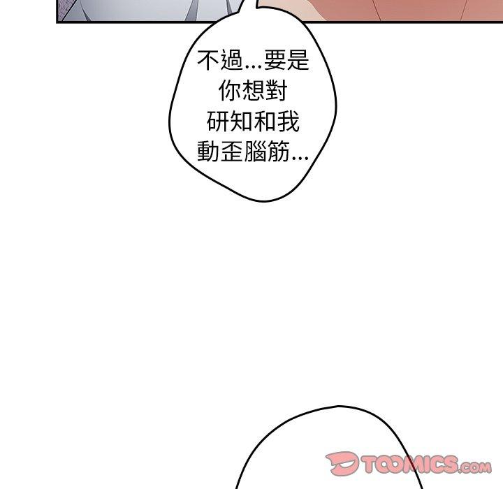 韩国漫画游戏不能这样玩韩漫_游戏不能这样玩-第15话在线免费阅读-韩国漫画-第51张图片