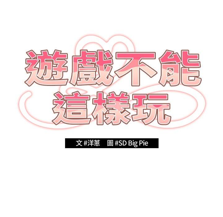 韩国漫画游戏不能这样玩韩漫_游戏不能这样玩-第15话在线免费阅读-韩国漫画-第77张图片