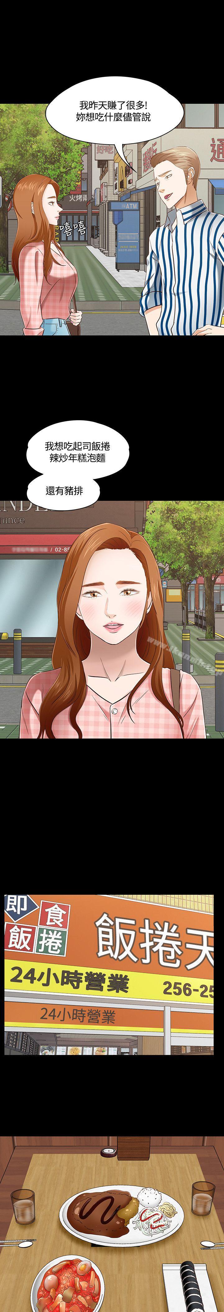 韩国漫画Roommate韩漫_Roommate-第47话在线免费阅读-韩国漫画-第24张图片