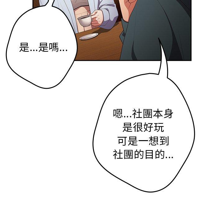 韩国漫画游戏不能这样玩韩漫_游戏不能这样玩-第15话在线免费阅读-韩国漫画-第108张图片