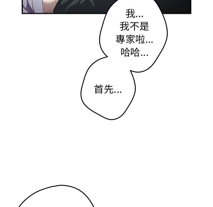 韩国漫画游戏不能这样玩韩漫_游戏不能这样玩-第15话在线免费阅读-韩国漫画-第114张图片