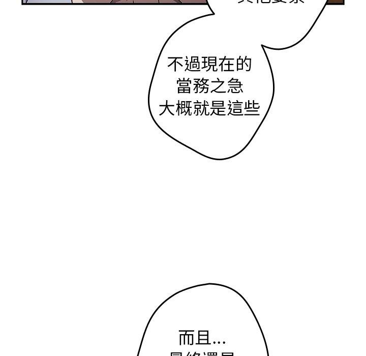 韩国漫画游戏不能这样玩韩漫_游戏不能这样玩-第15话在线免费阅读-韩国漫画-第120张图片