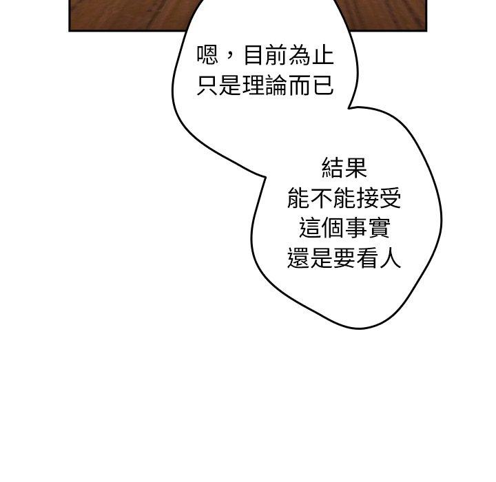 韩国漫画游戏不能这样玩韩漫_游戏不能这样玩-第15话在线免费阅读-韩国漫画-第122张图片