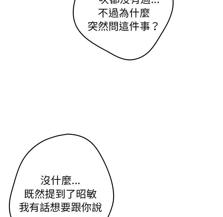 韩国漫画游戏不能这样玩韩漫_游戏不能这样玩-第15话在线免费阅读-韩国漫画-第131张图片