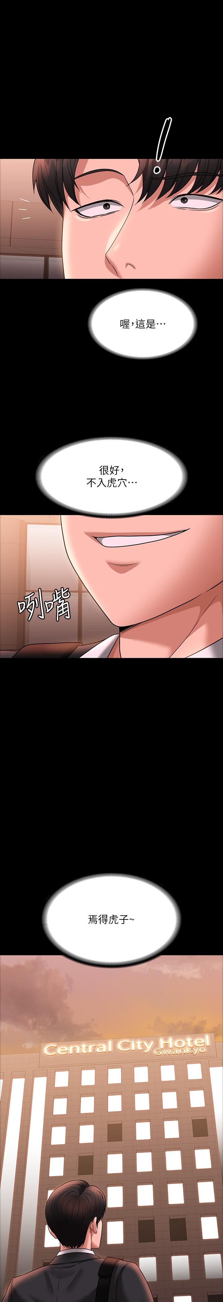 韩国漫画超级公务员韩漫_超级公务员-第86话-揭露组长的私生活在线免费阅读-韩国漫画-第1张图片