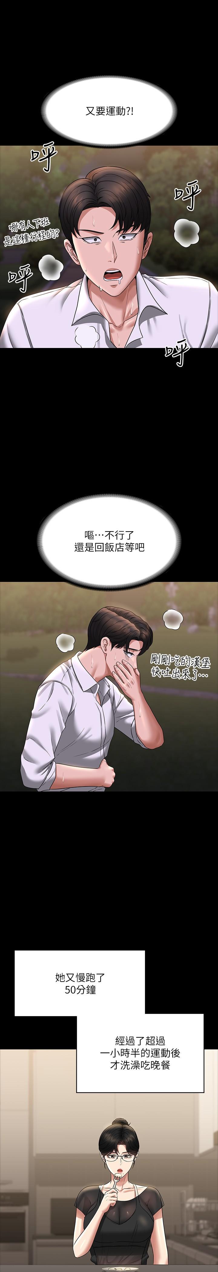 韩国漫画超级公务员韩漫_超级公务员-第86话-揭露组长的私生活在线免费阅读-韩国漫画-第23张图片