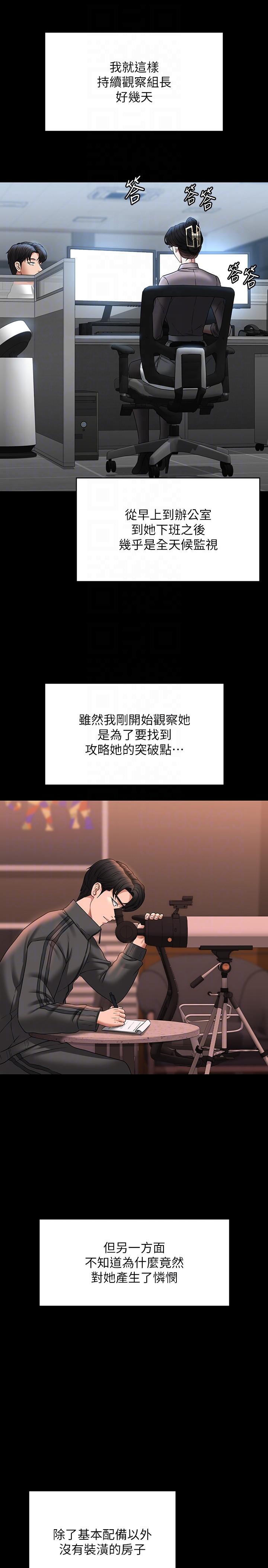 韩国漫画超级公务员韩漫_超级公务员-第86话-揭露组长的私生活在线免费阅读-韩国漫画-第26张图片