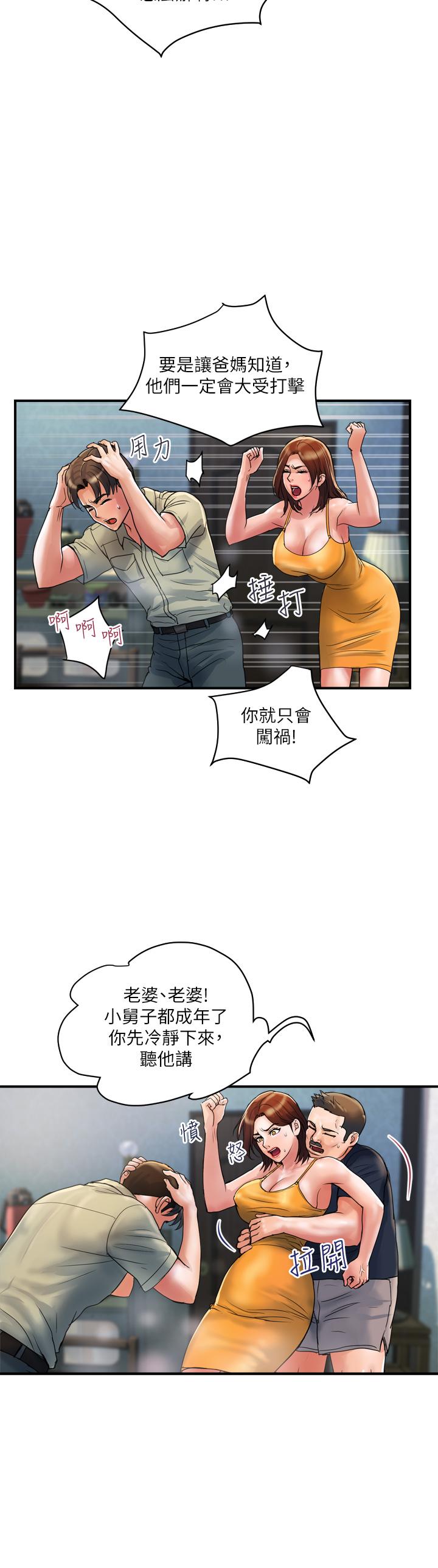 韩国漫画贵妇百货韩漫_贵妇百货-第30话-我要跟组长结婚在线免费阅读-韩国漫画-第16张图片