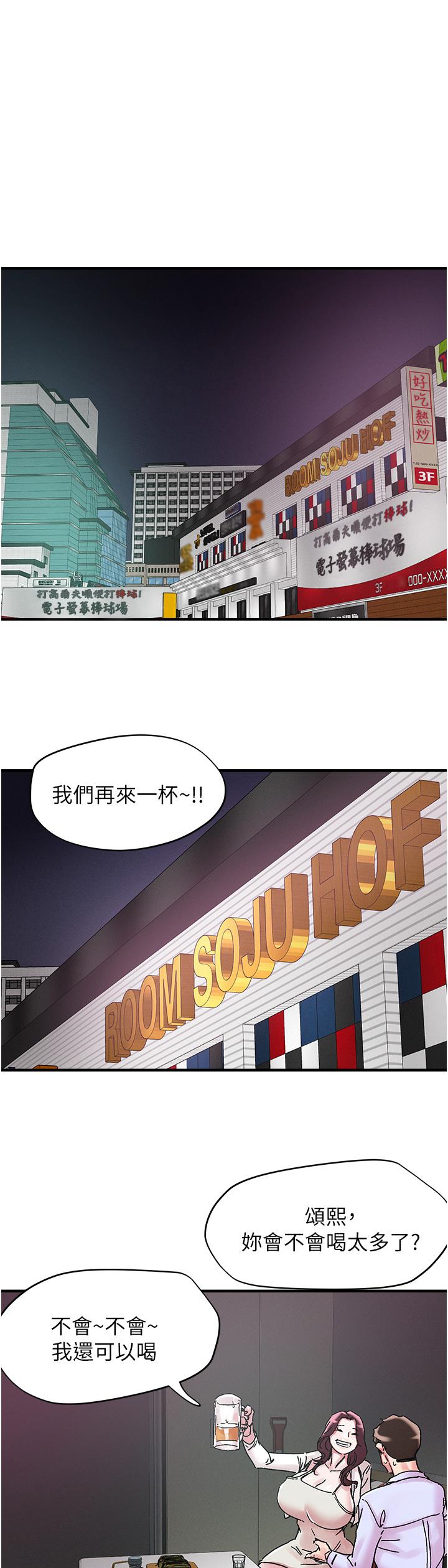 韩国漫画把妹鬼达人韩漫_把妹鬼达人-第106话-在虚拟世界也对大老二上瘾在线免费阅读-韩国漫画-第1张图片